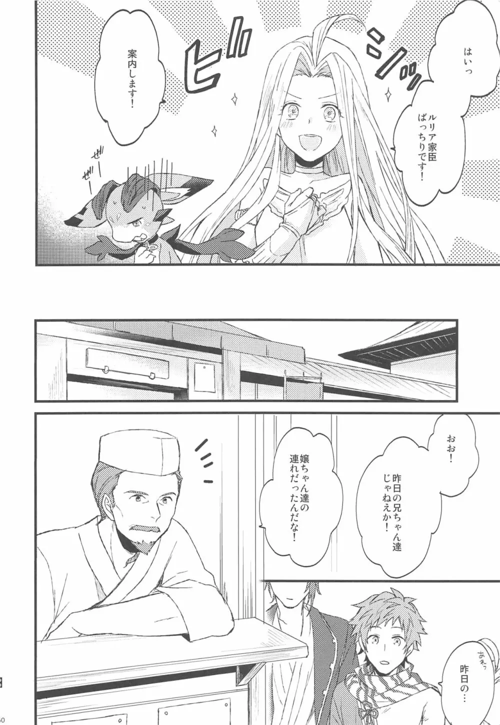 夜咲き花の恋しもの Page.61