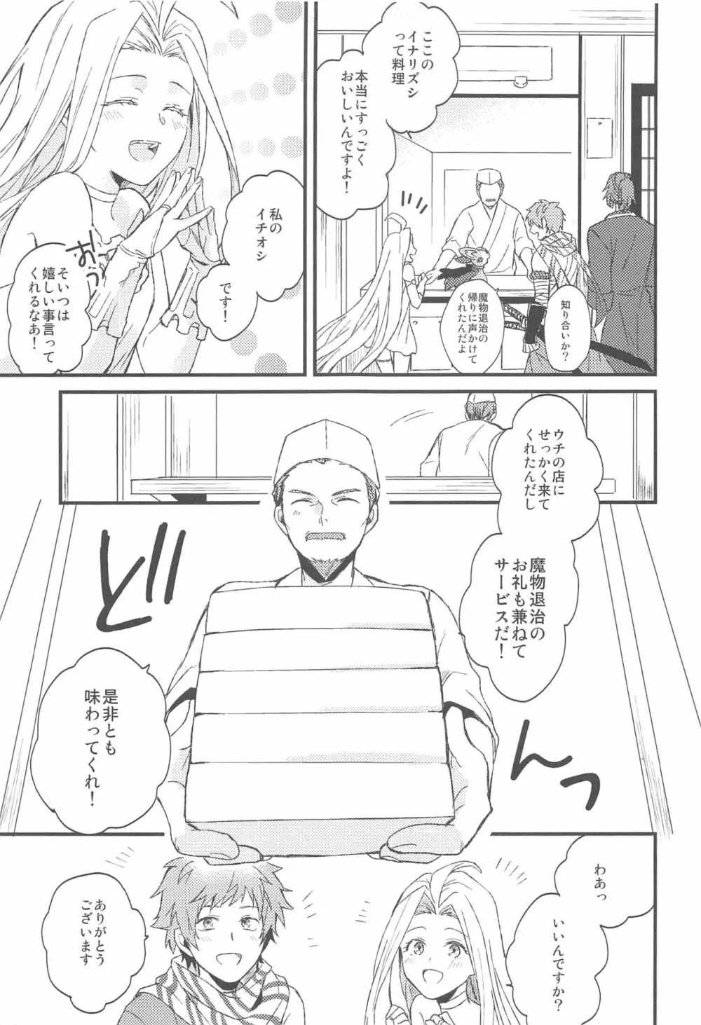 夜咲き花の恋しもの Page.62