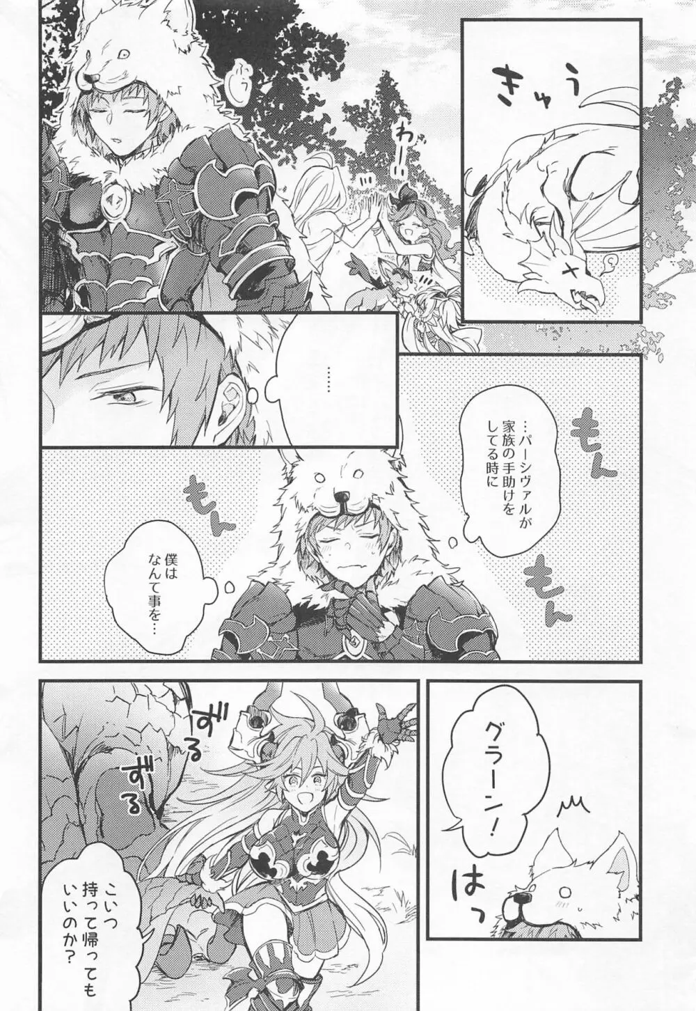 アイムハングリー Page.16