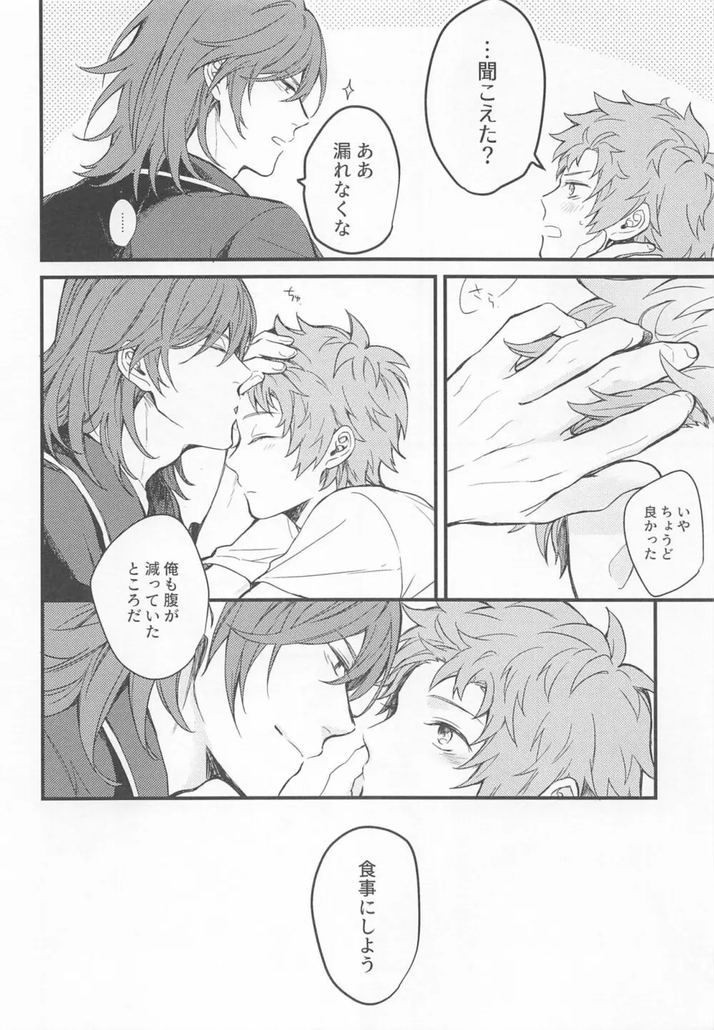 アイムハングリー Page.56