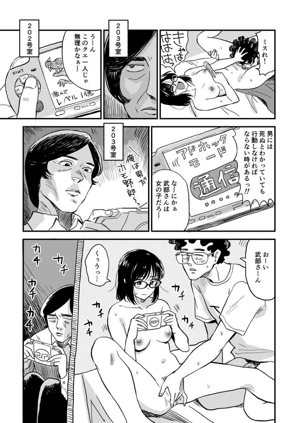 隣人 Page.3