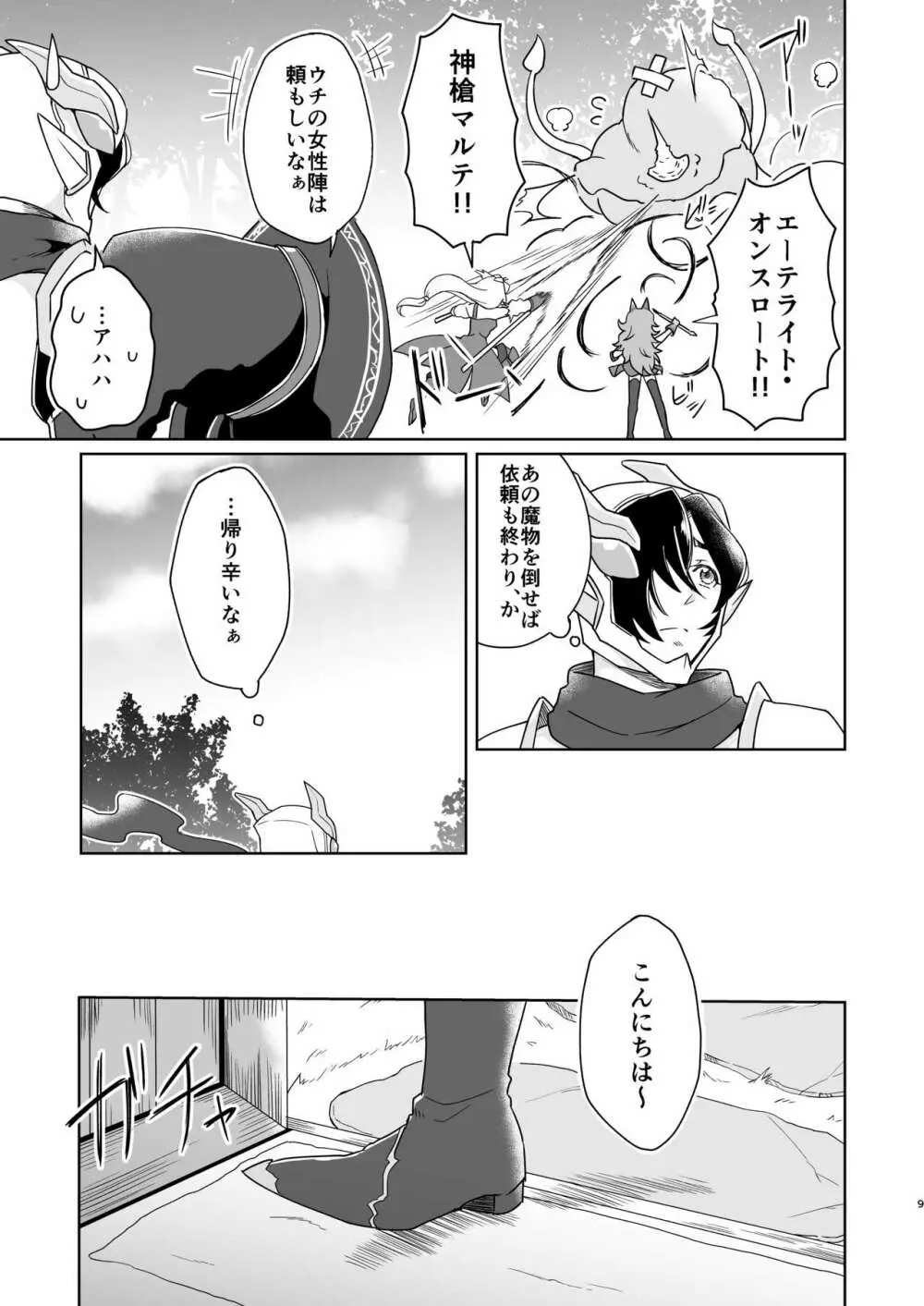 夢で逢えたら Page.9