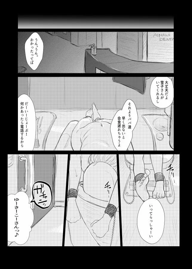 ドM教師と鬼ロリ（番外編） Page.1