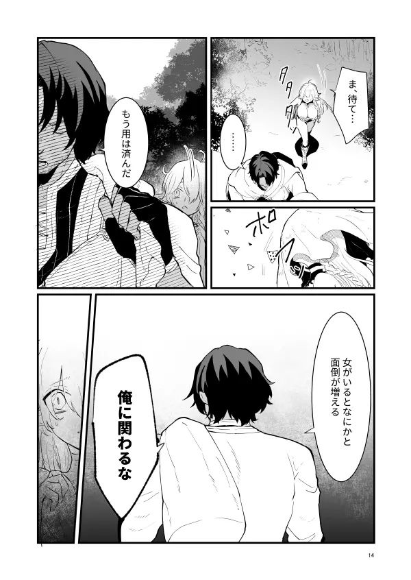 爪弾き者のソムニア1 Page.13