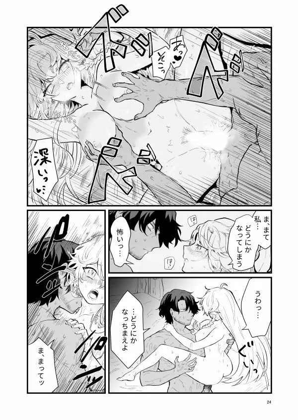 爪弾き者のソムニア1 Page.23