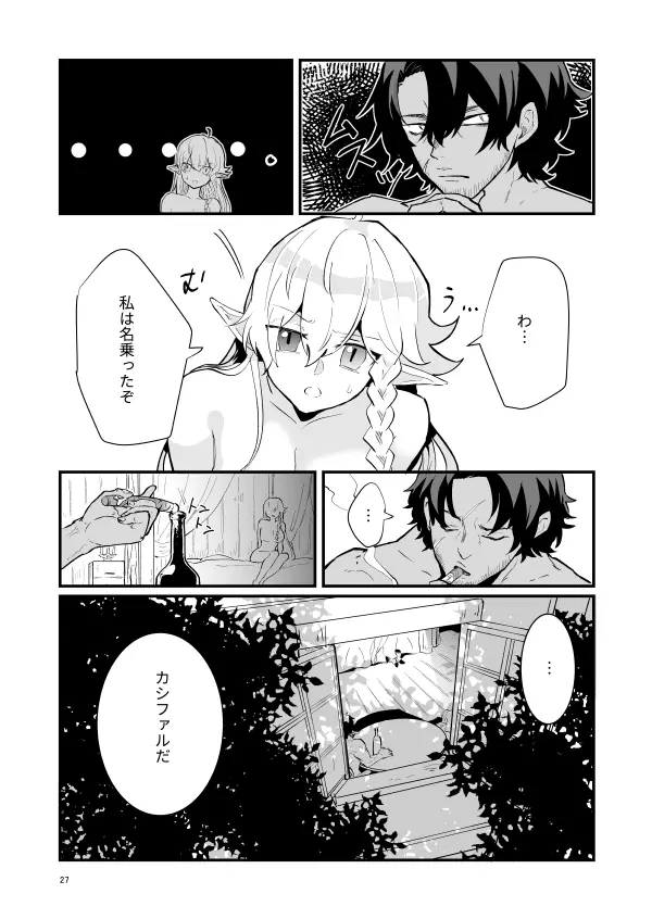 爪弾き者のソムニア1 Page.26