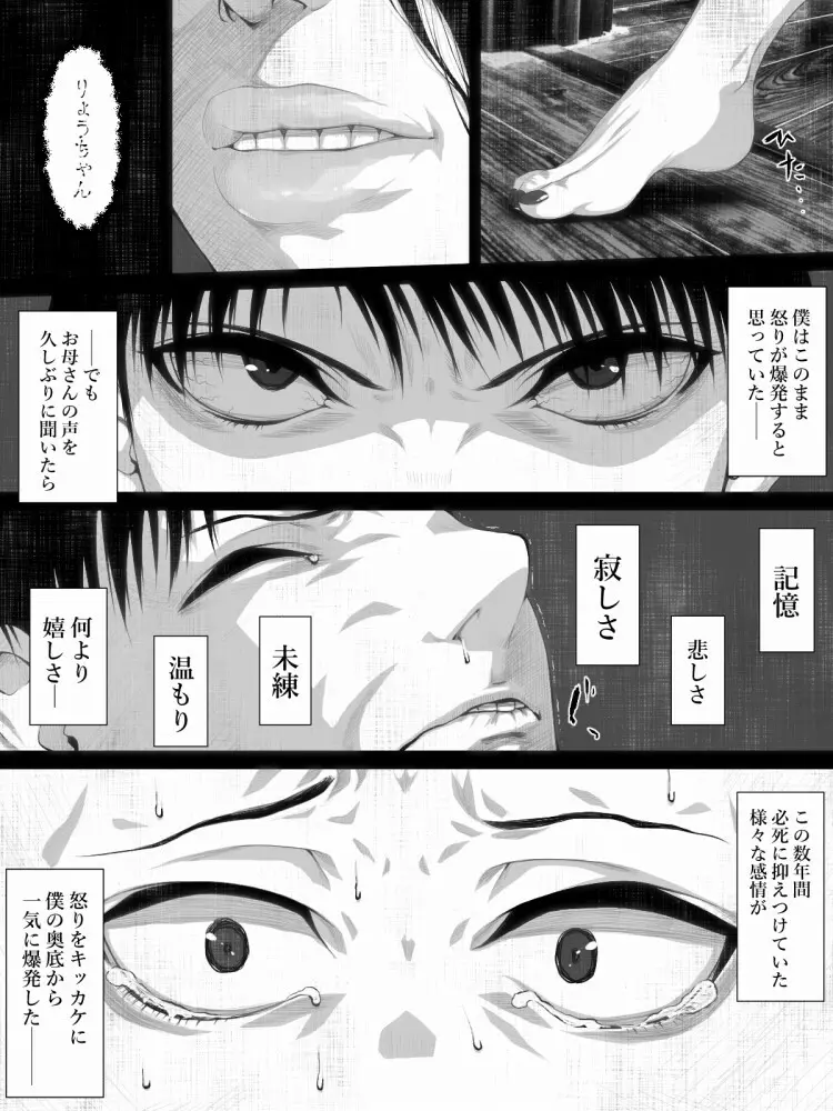 洒落にならないエロい話/僕と八尺様 Page.14