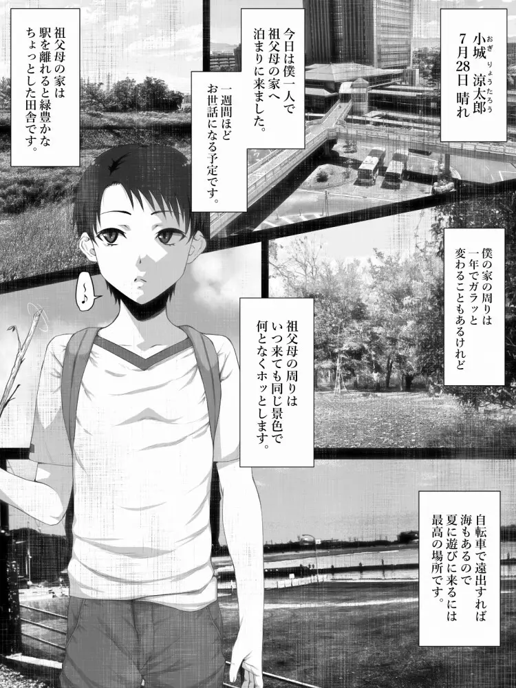 洒落にならないエロい話/僕と八尺様 Page.2