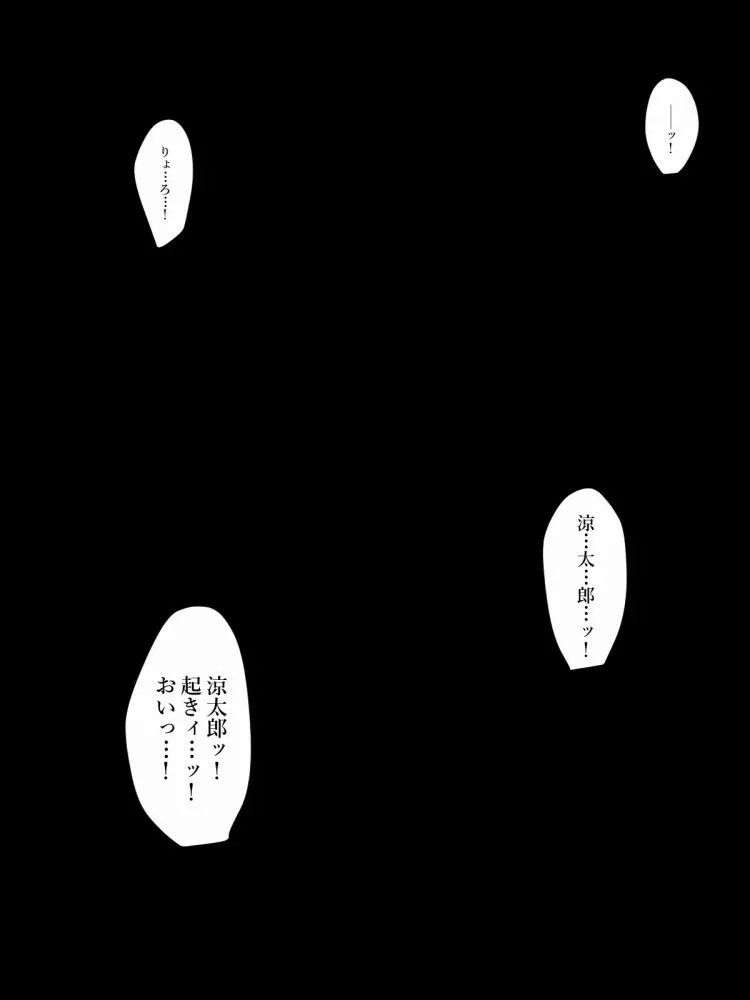 洒落にならないエロい話/僕と八尺様 Page.38