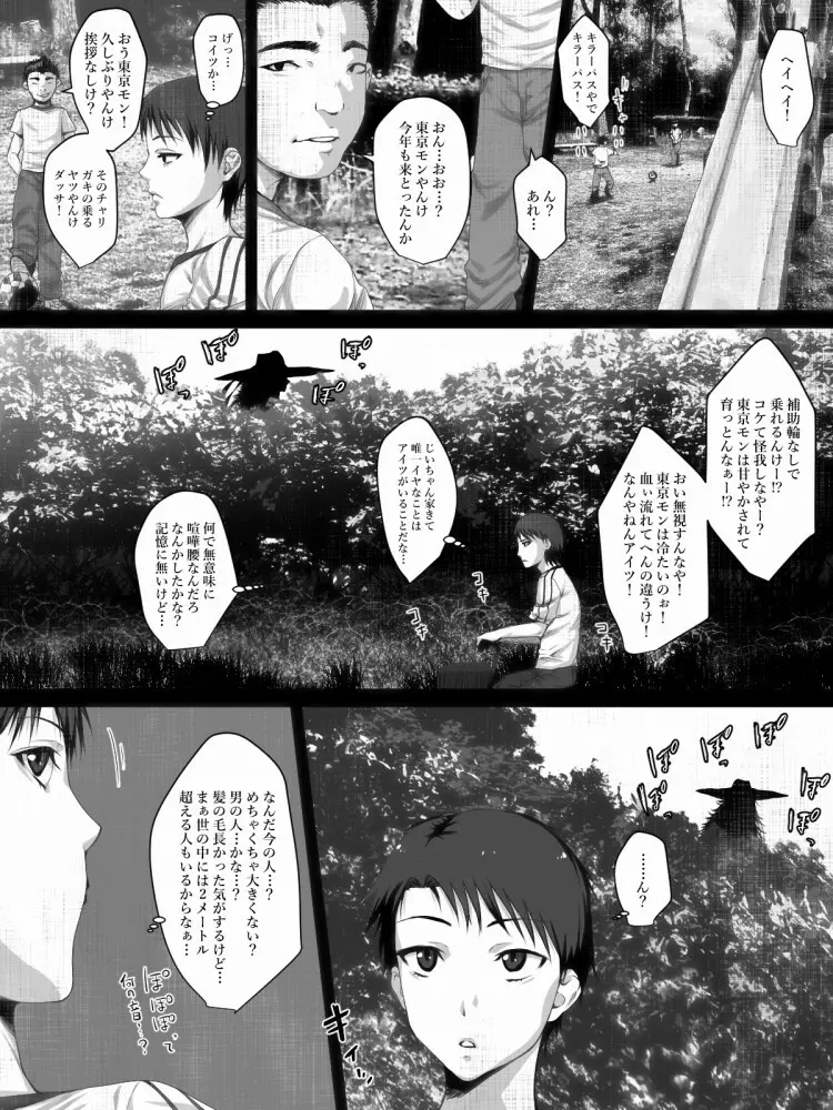 洒落にならないエロい話/僕と八尺様 Page.6