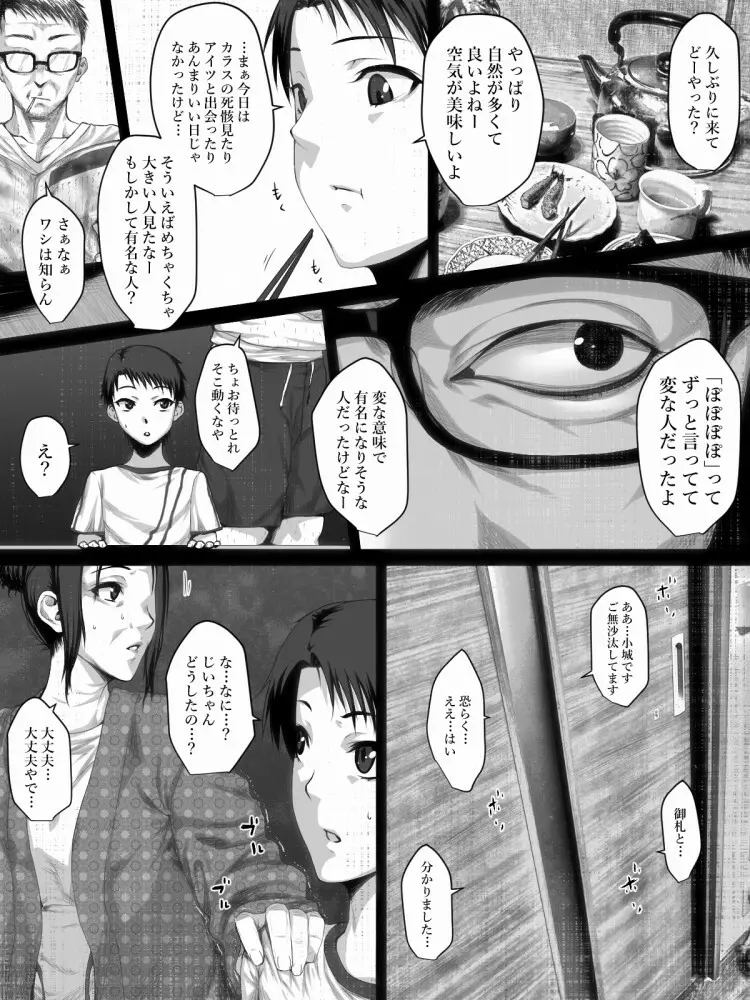 洒落にならないエロい話/僕と八尺様 Page.7