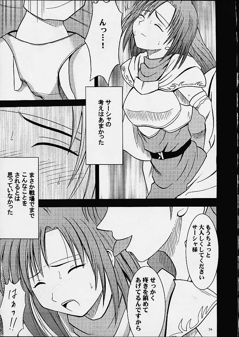 イミテイションゴールド ImitationGold Page.25