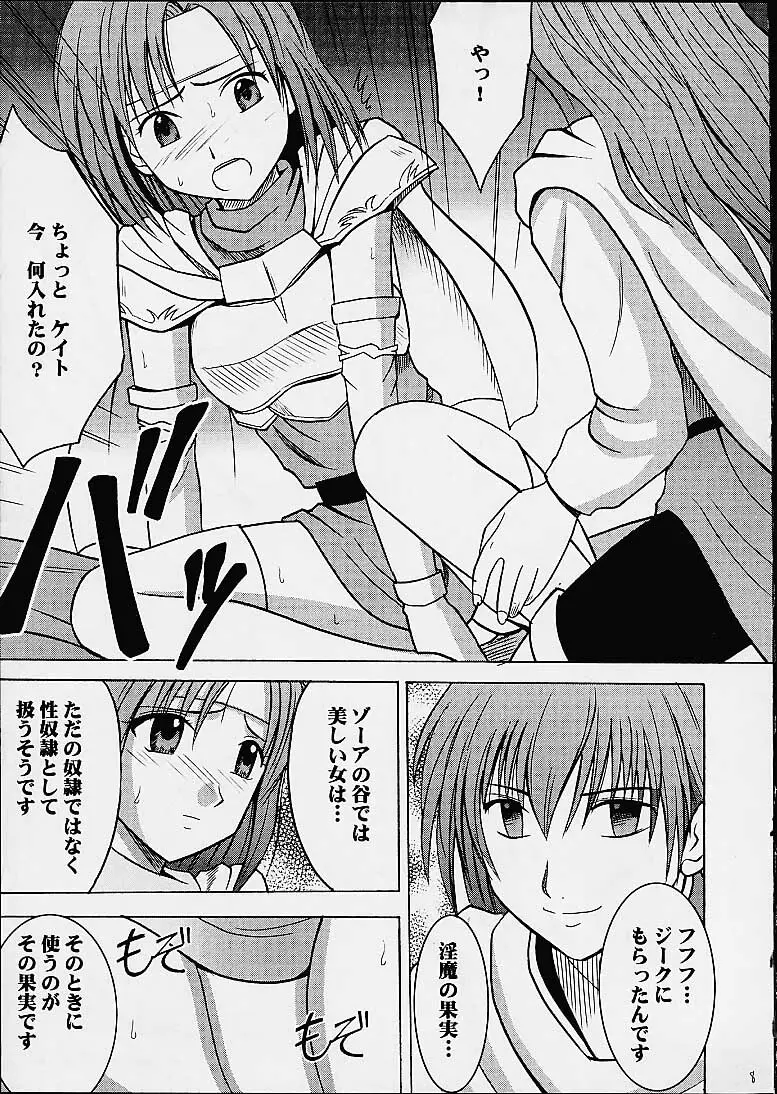 イミテイションゴールド ImitationGold Page.7