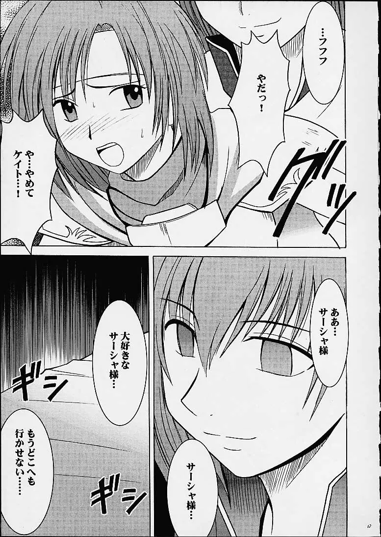 イミテイションゴールド ImitationGold Page.9