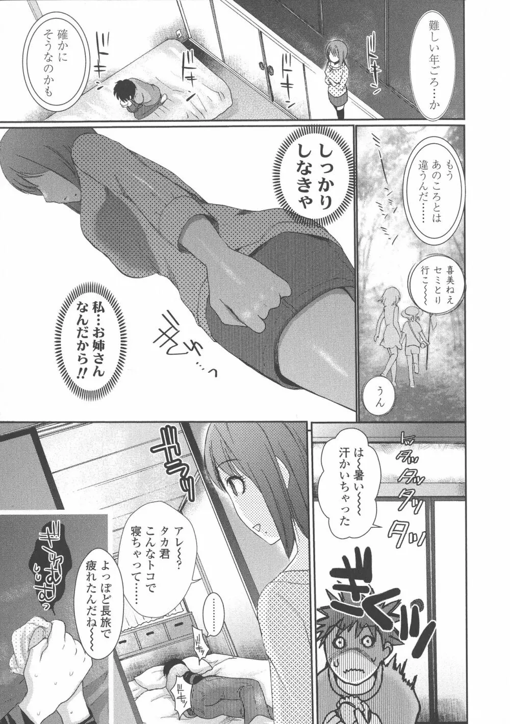 すけーぷ★ごーと Page.39