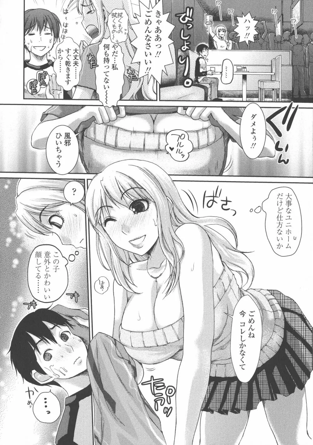 すけーぷ★ごーと Page.54