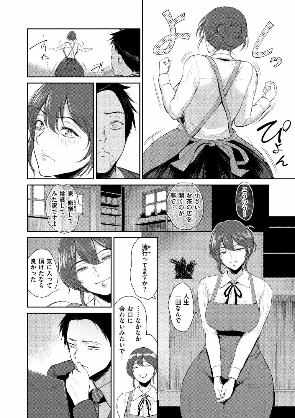 情交の日々 Page.10