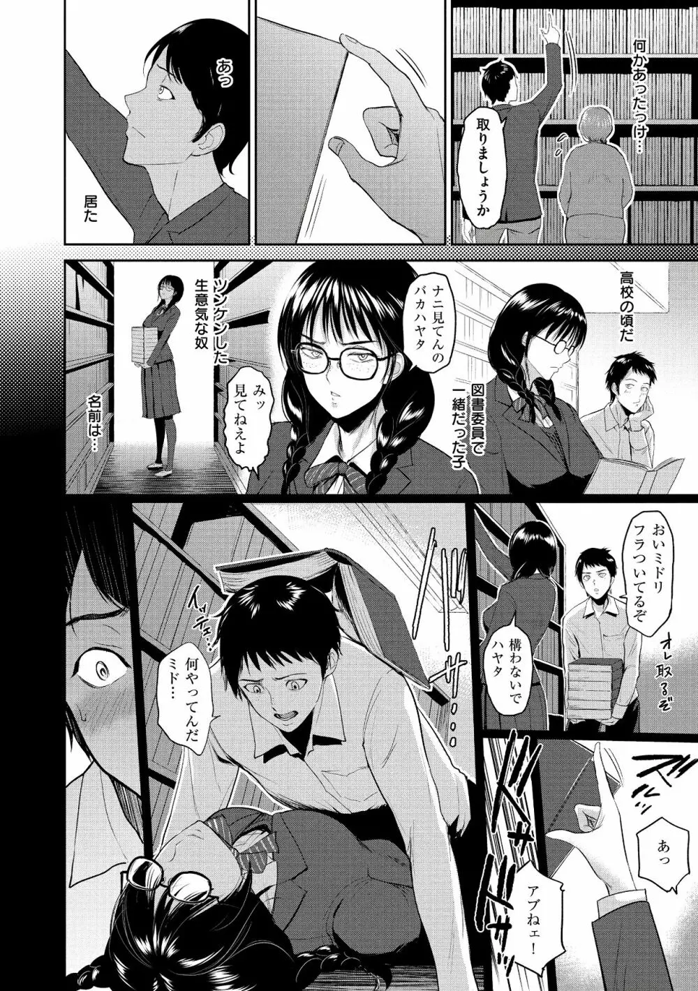 情交の日々 Page.104