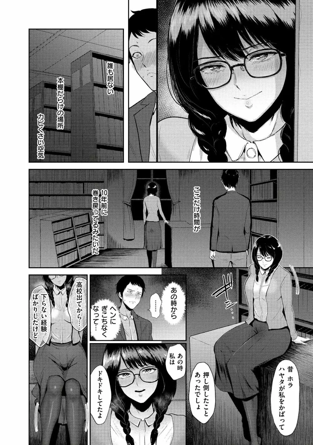 情交の日々 Page.108