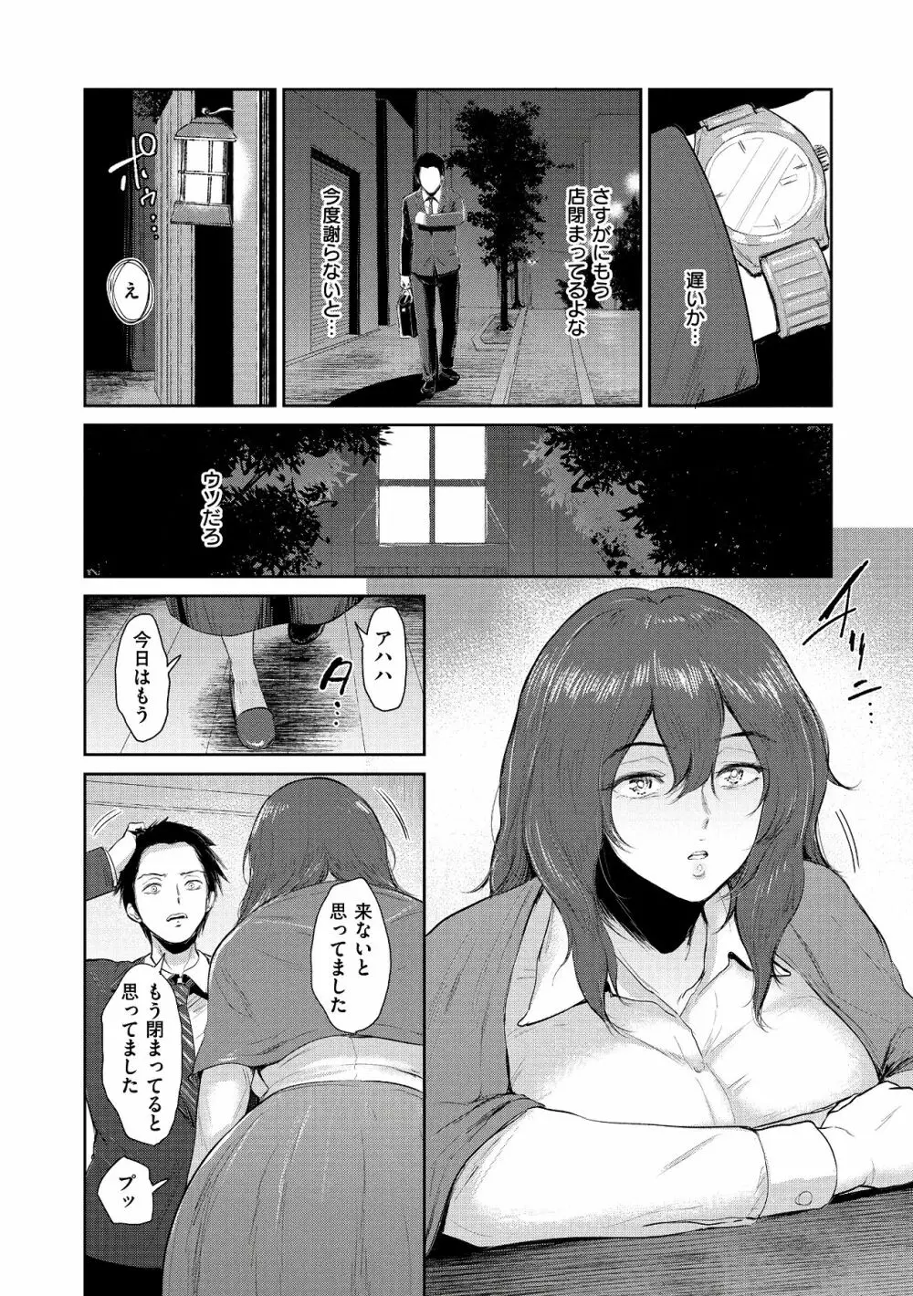 情交の日々 Page.12