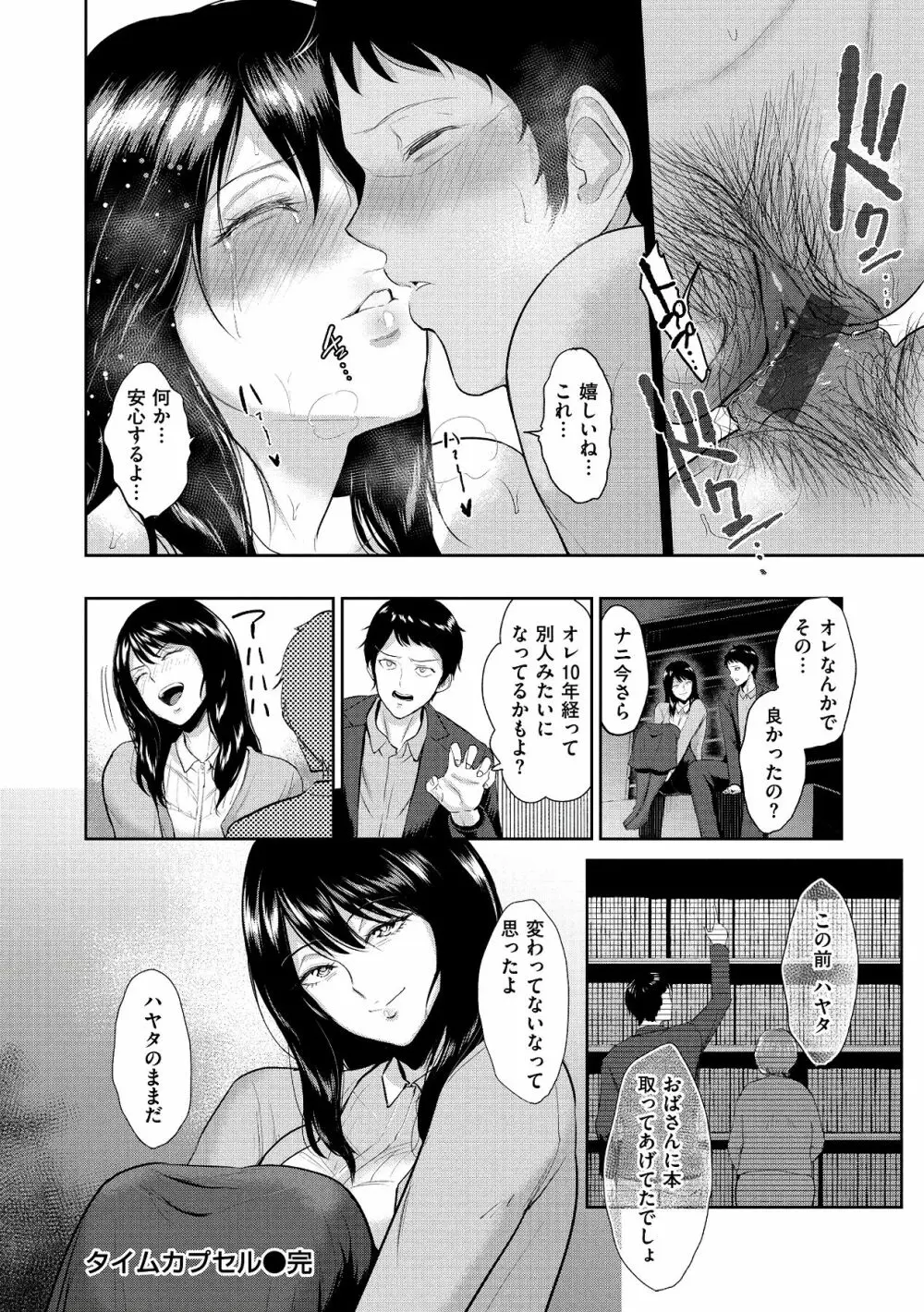 情交の日々 Page.120