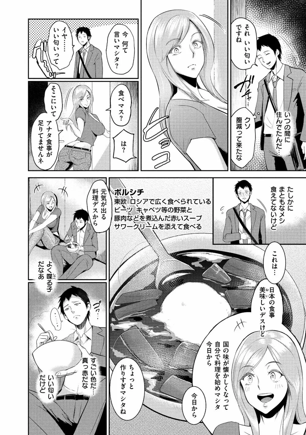 情交の日々 Page.140