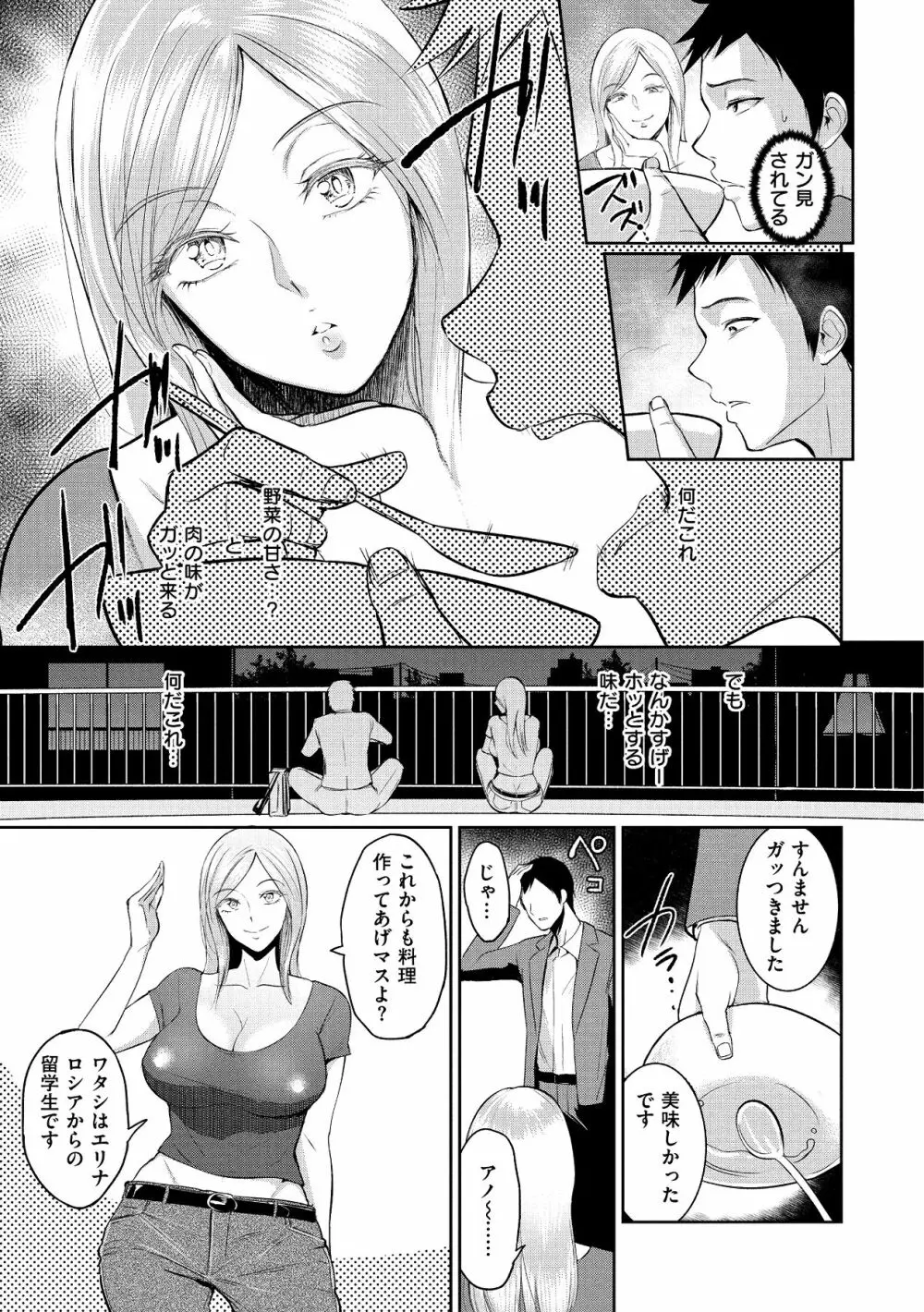 情交の日々 Page.141