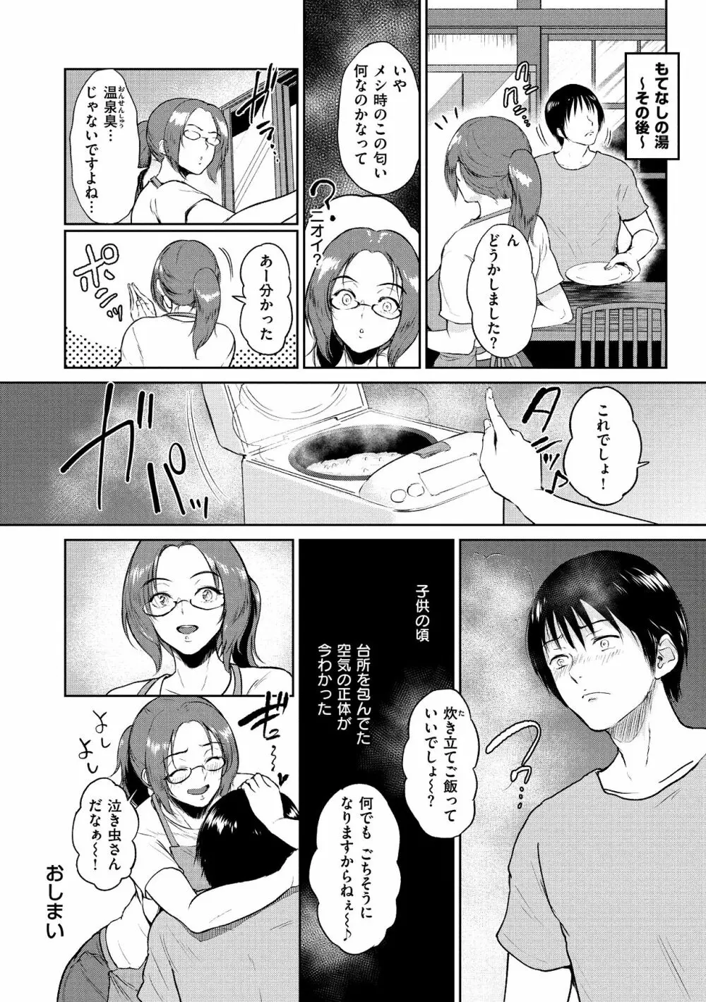 情交の日々 Page.158