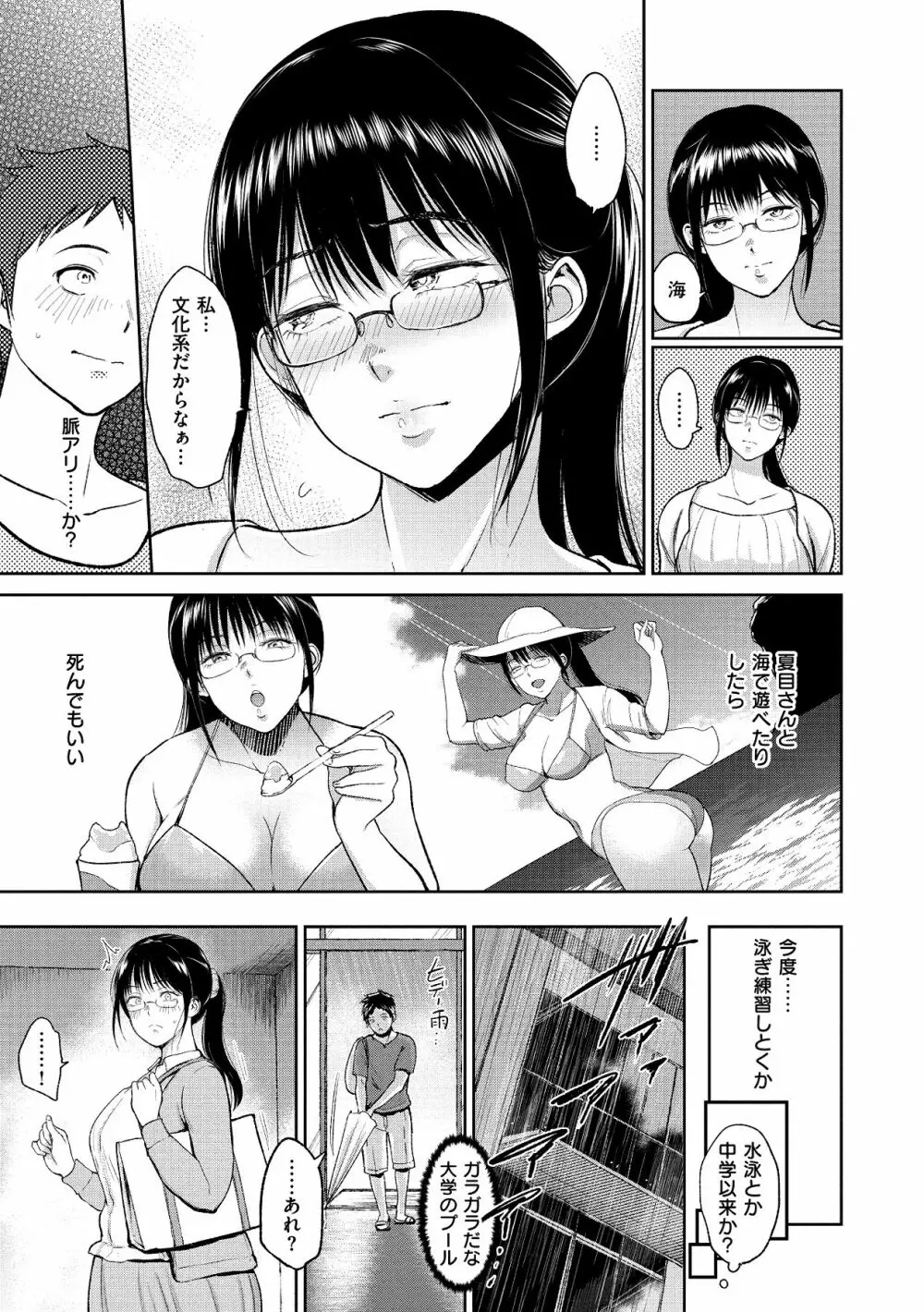 情交の日々 Page.161