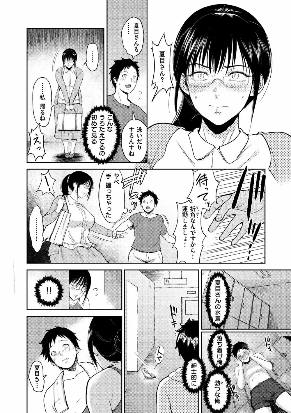 情交の日々 Page.162