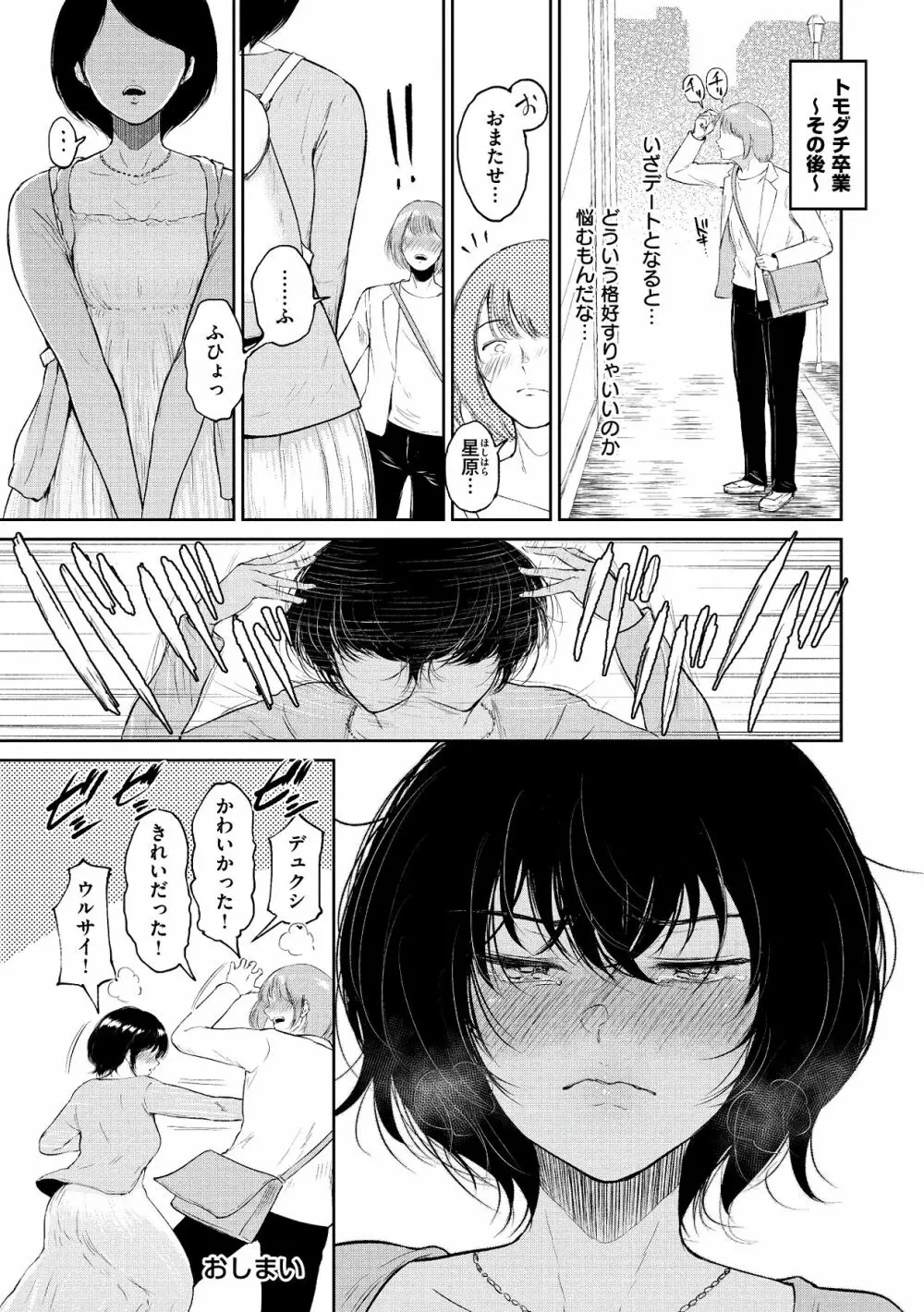 情交の日々 Page.195