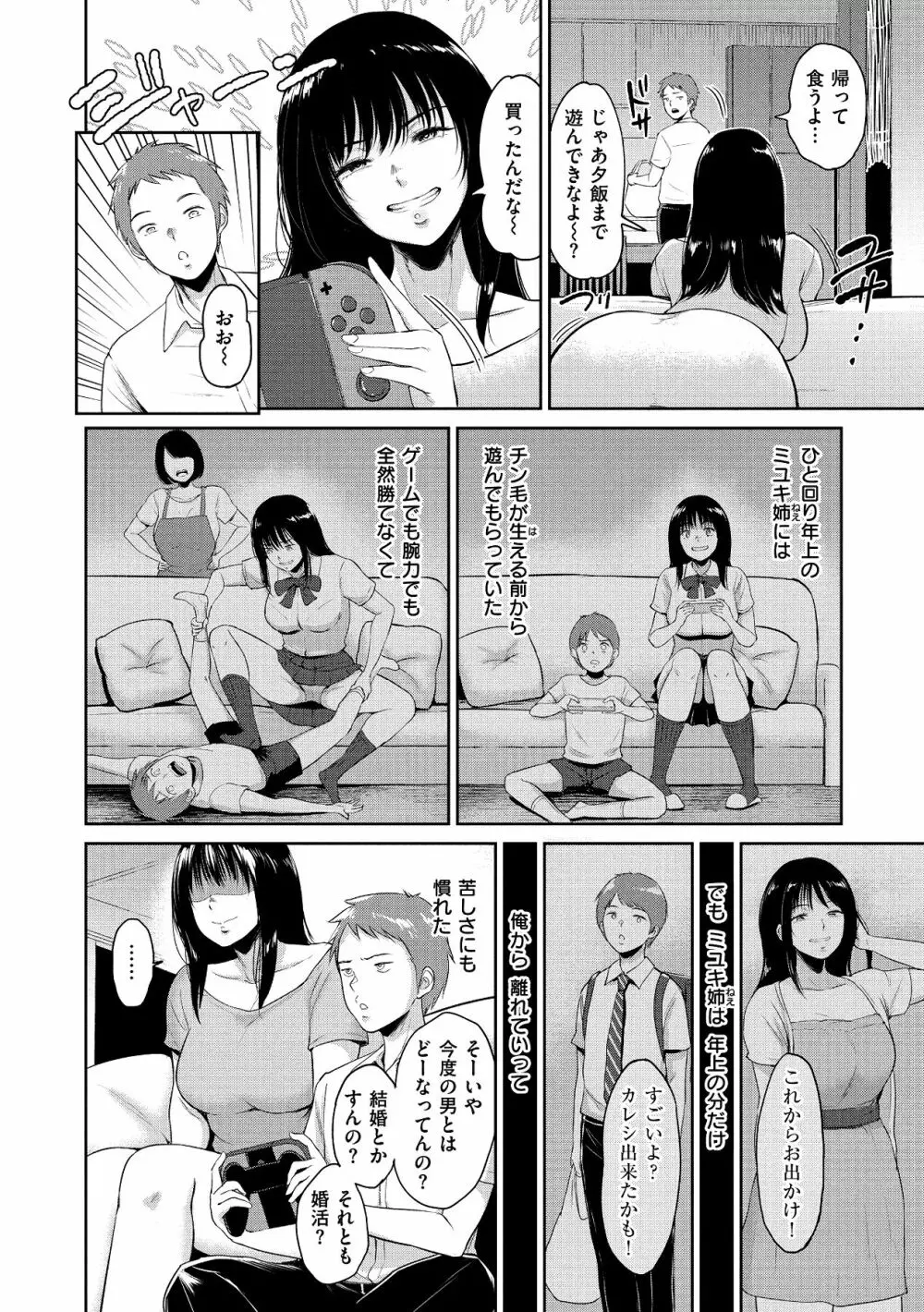 情交の日々 Page.28