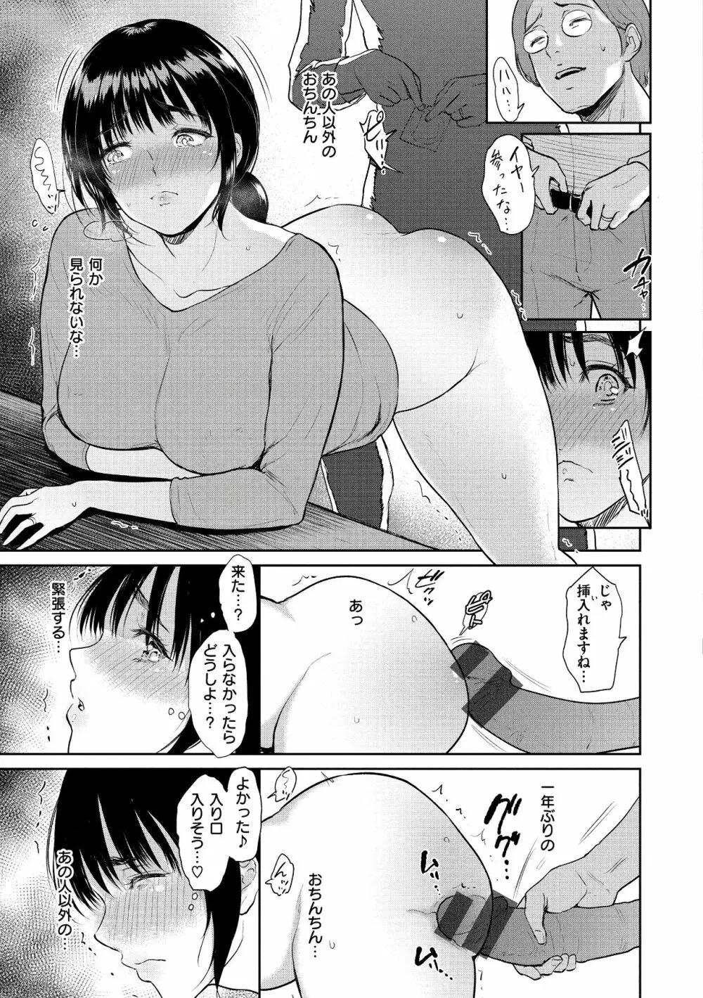 情交の日々 Page.53