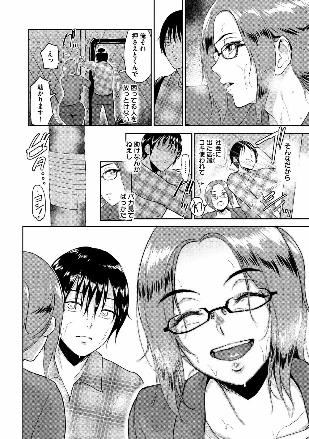 情交の日々 Page.66