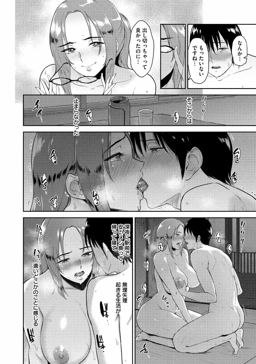 情交の日々 Page.78