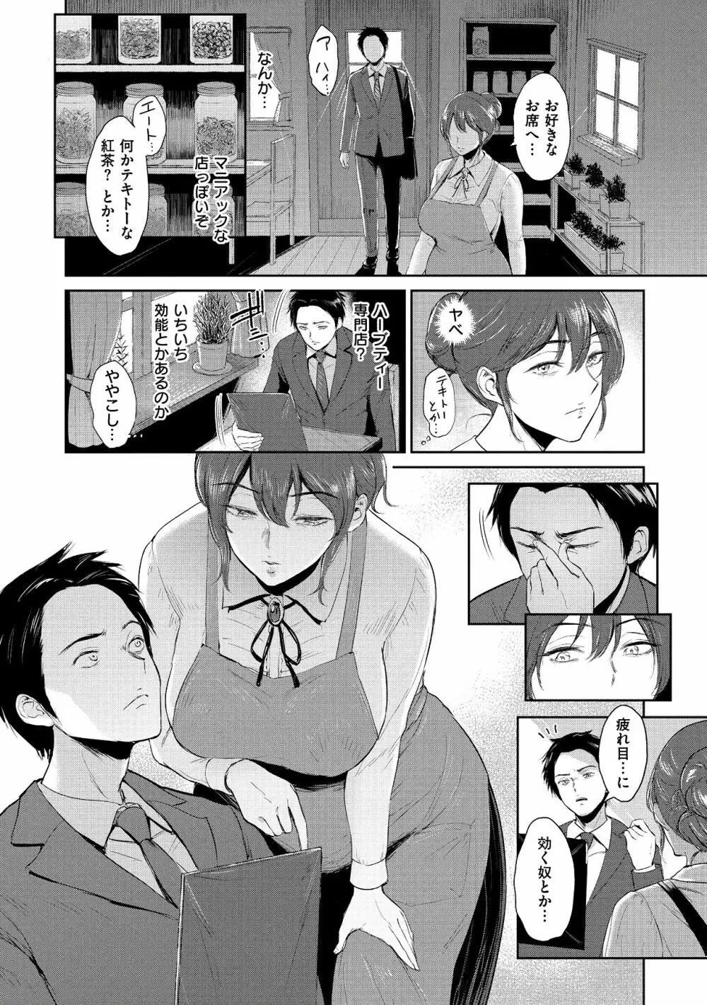 情交の日々 Page.8