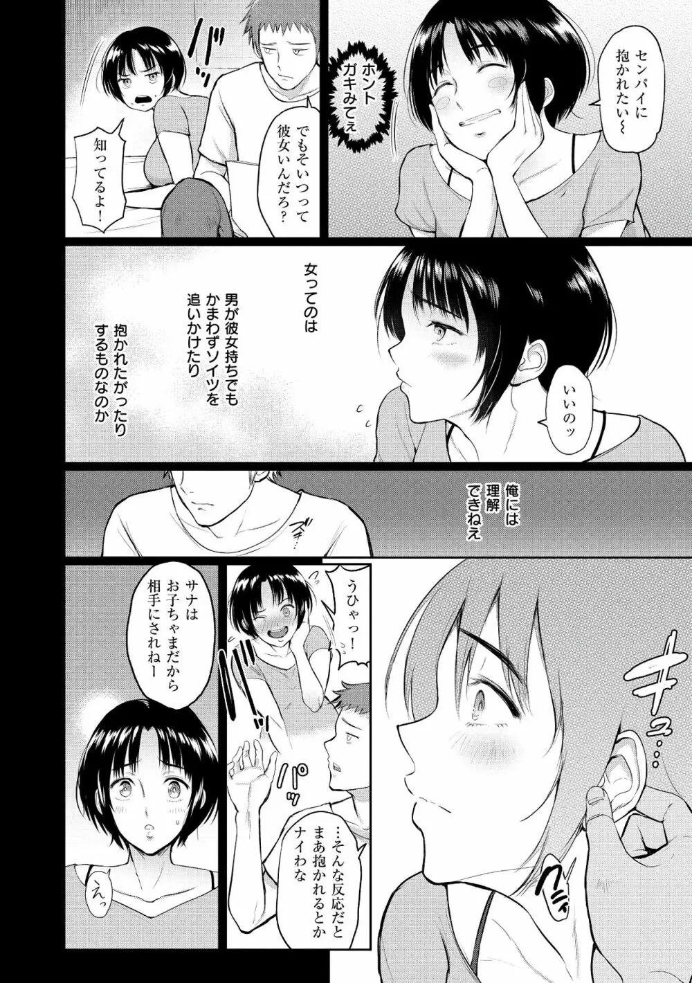 情交の日々 Page.88