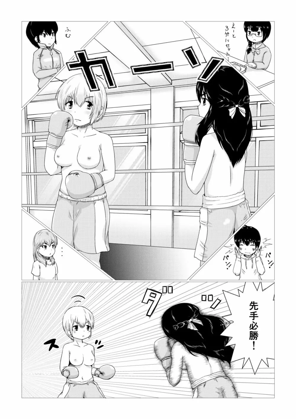 輝け!!おっぱいボクシング部 Page.10