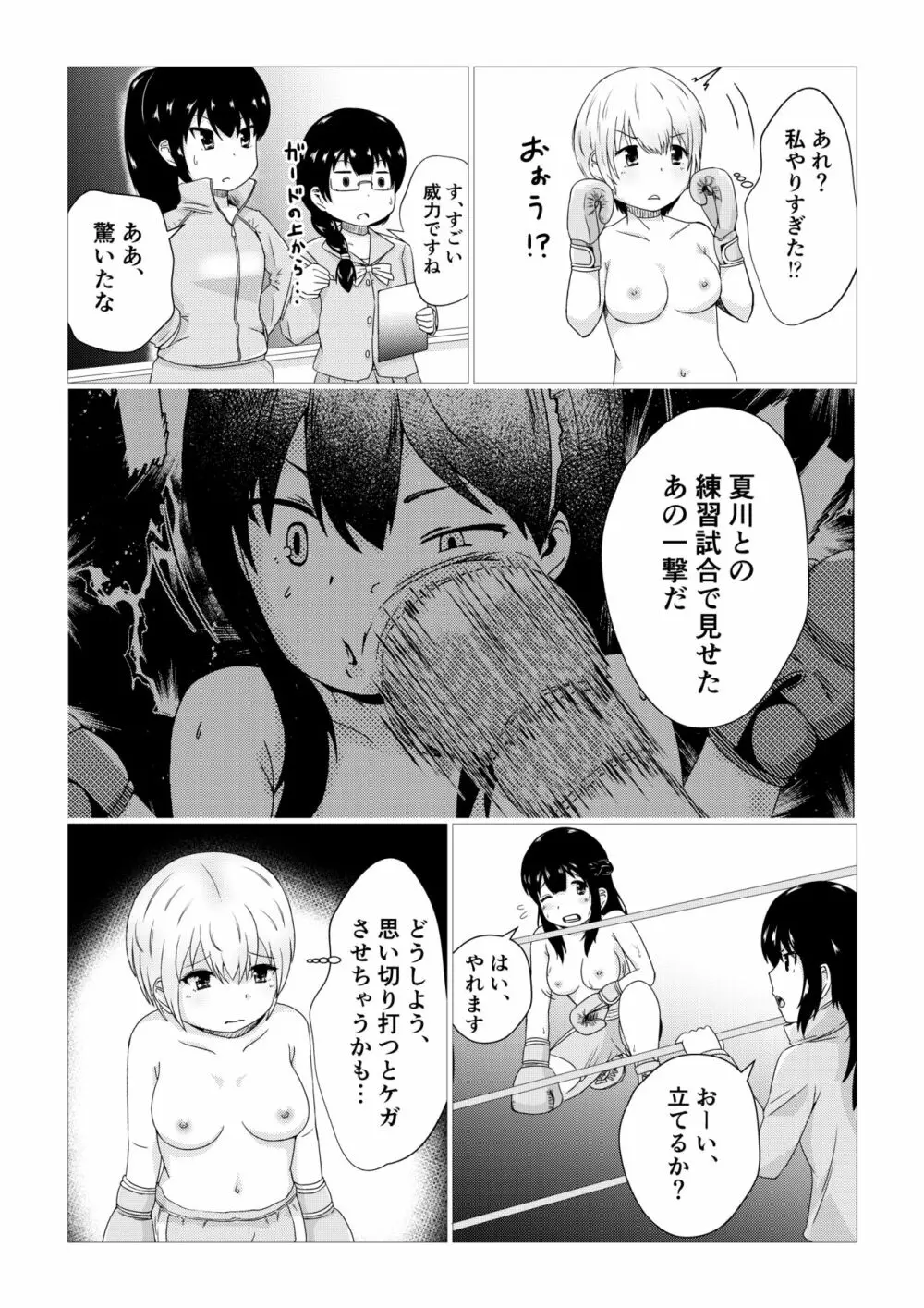 輝け!!おっぱいボクシング部 Page.12