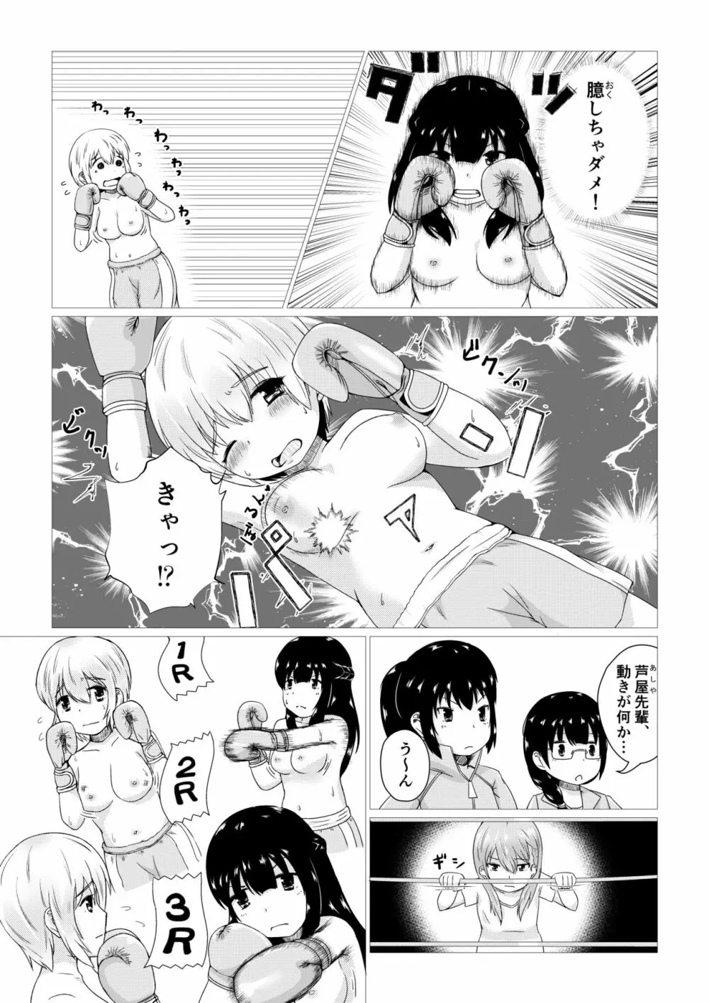 輝け!!おっぱいボクシング部 Page.13