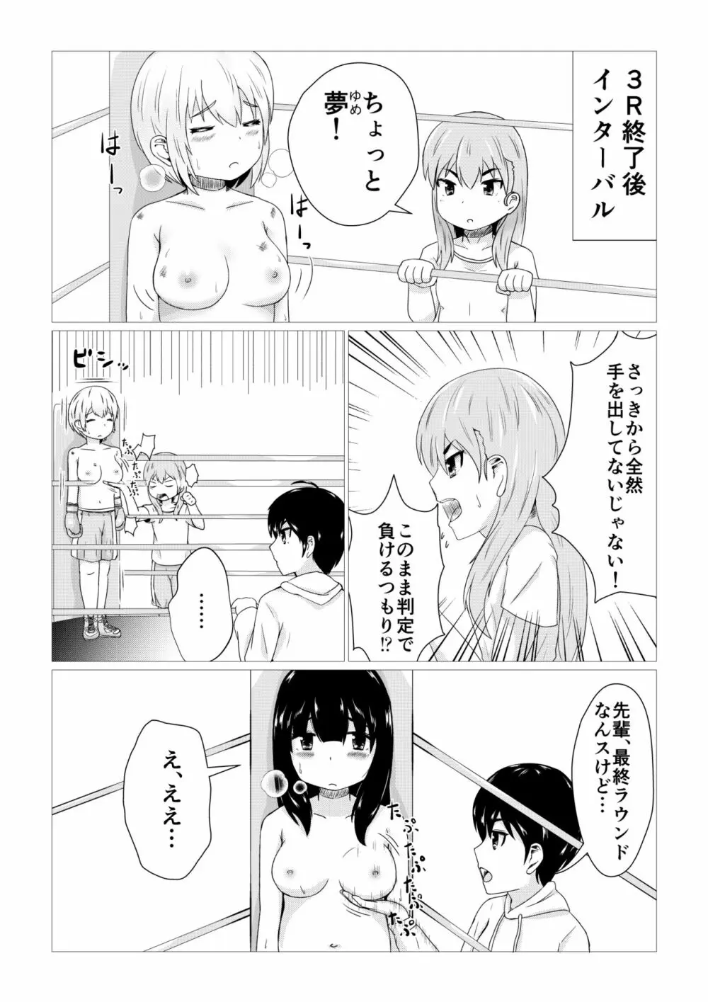 輝け!!おっぱいボクシング部 Page.14