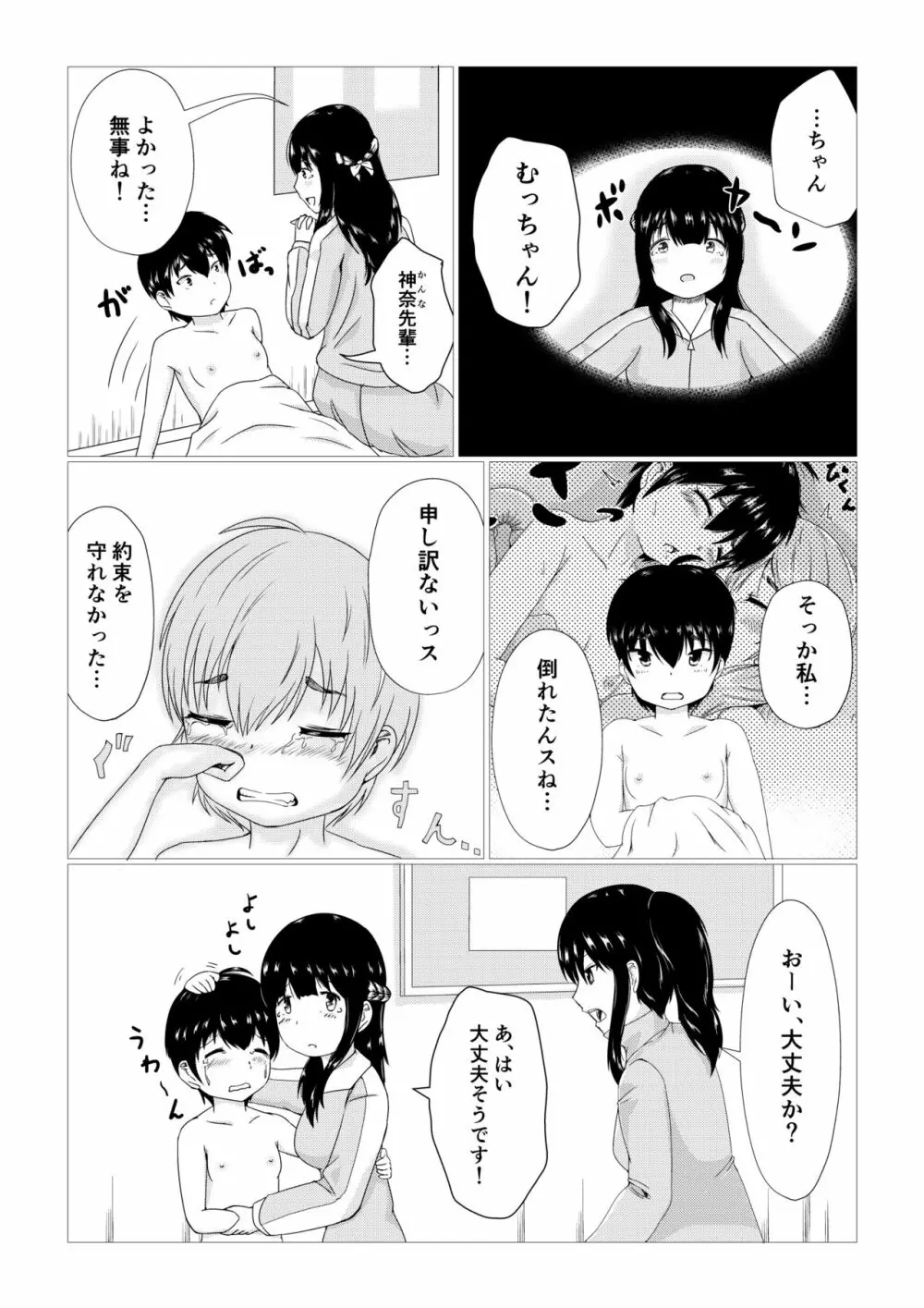 輝け!!おっぱいボクシング部 Page.4