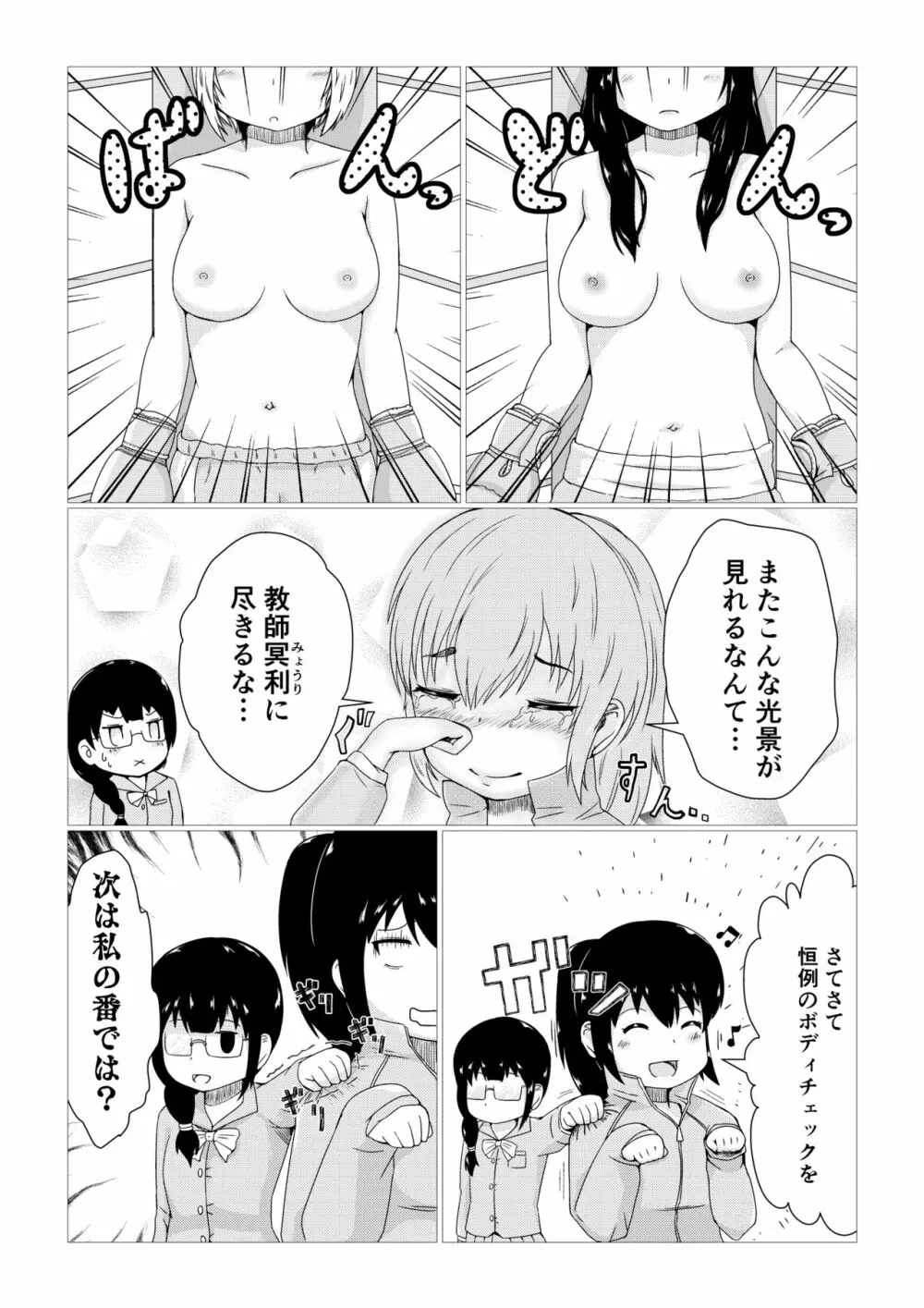 輝け!!おっぱいボクシング部 Page.6