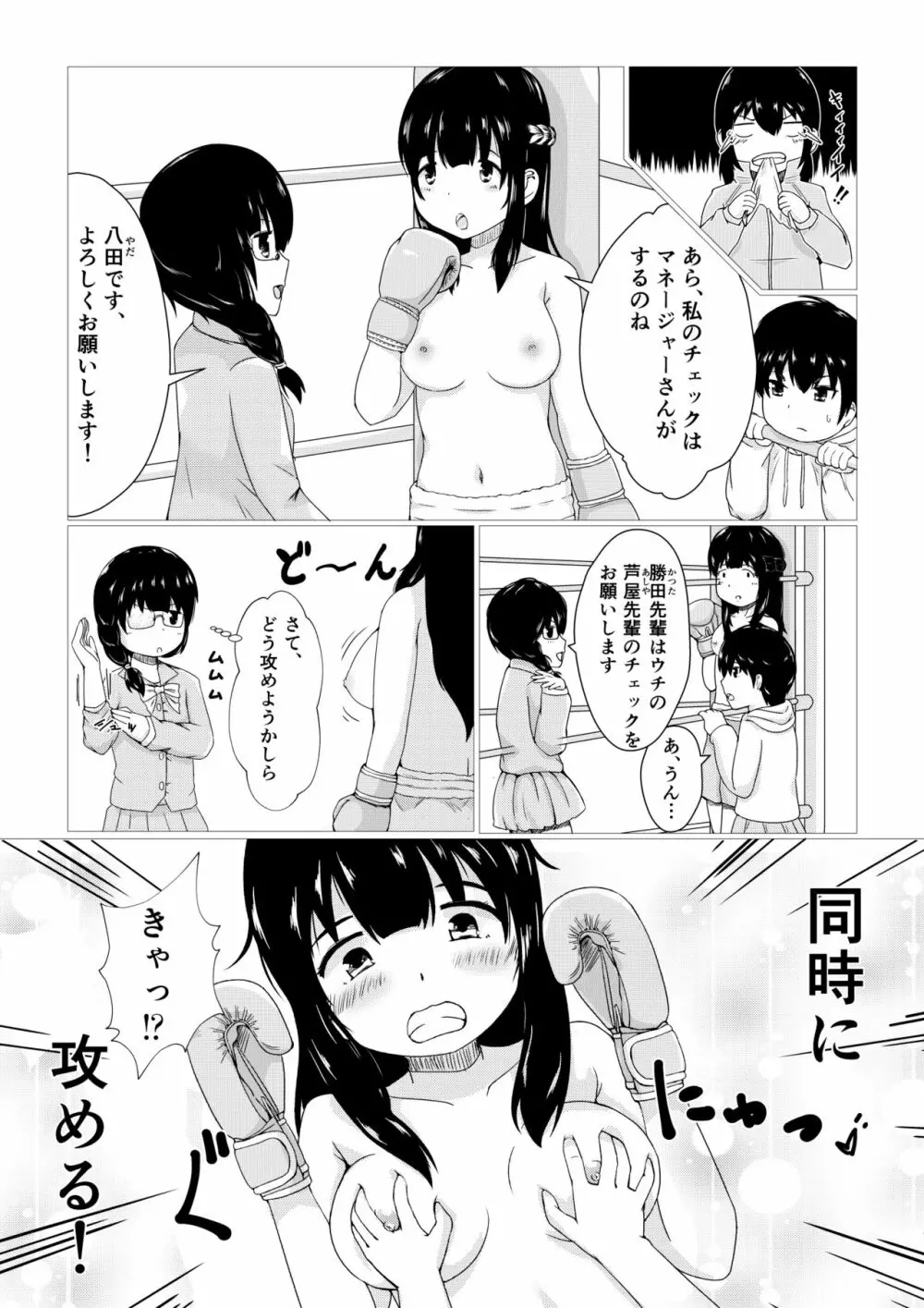 輝け!!おっぱいボクシング部 Page.7