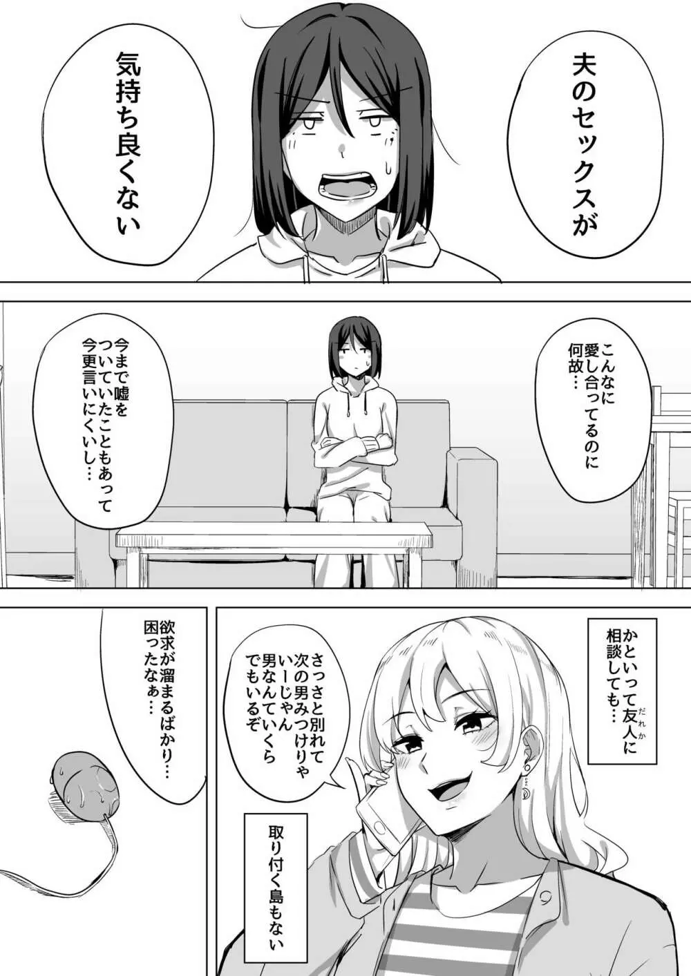 淫乱人妻の浮気日記『昔のセフレ』 Page.3