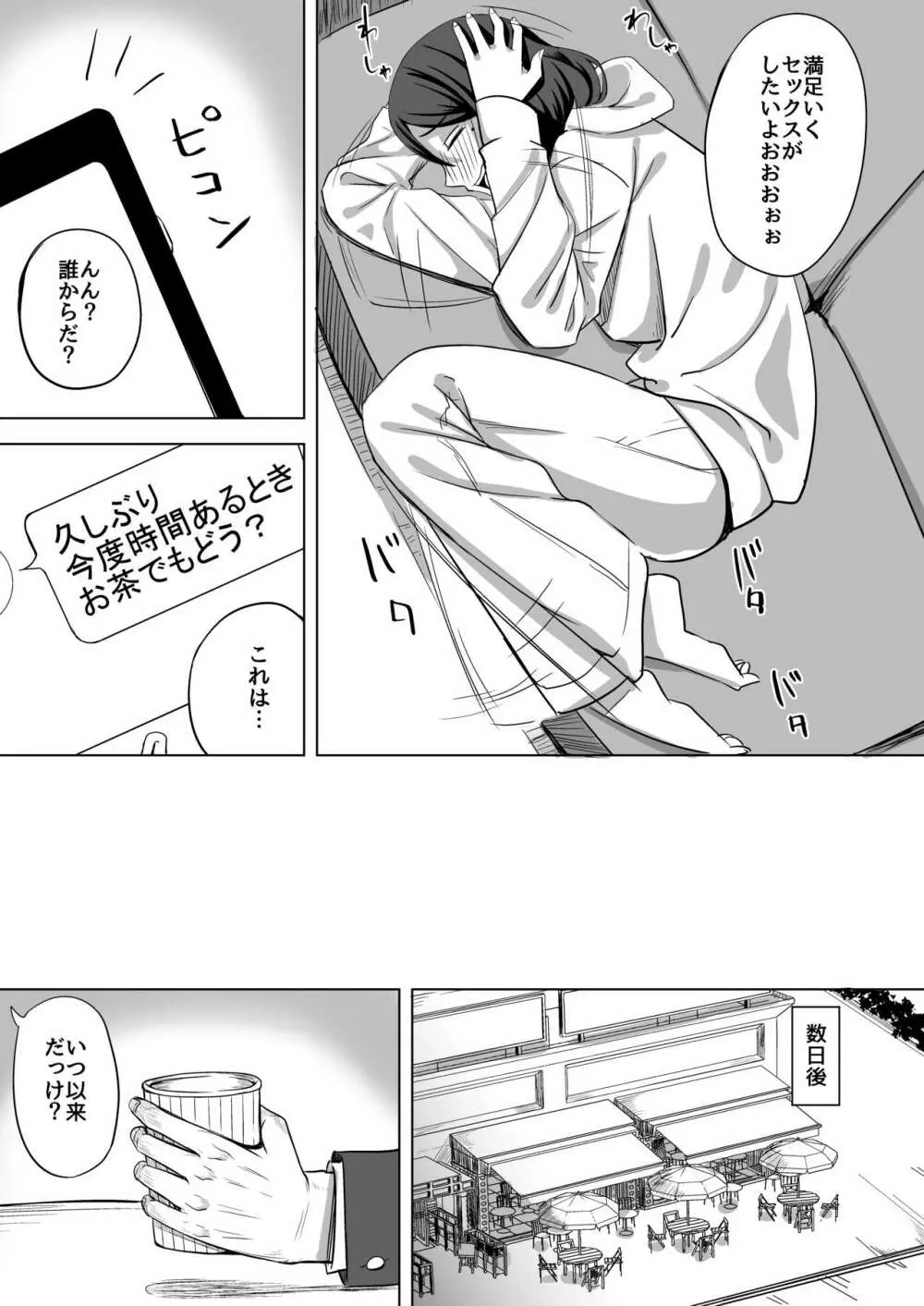 淫乱人妻の浮気日記『昔のセフレ』 Page.4