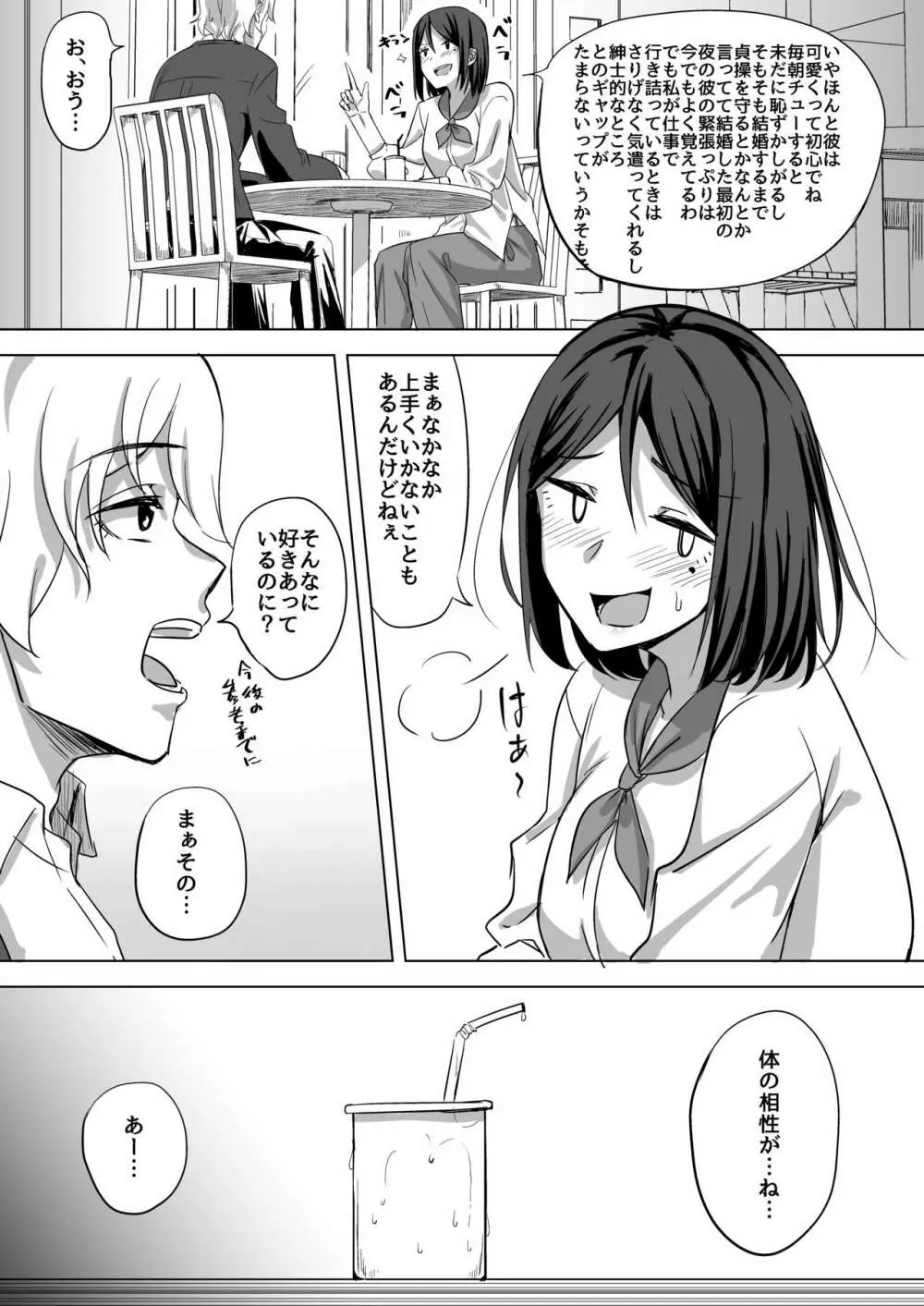 淫乱人妻の浮気日記『昔のセフレ』 Page.6