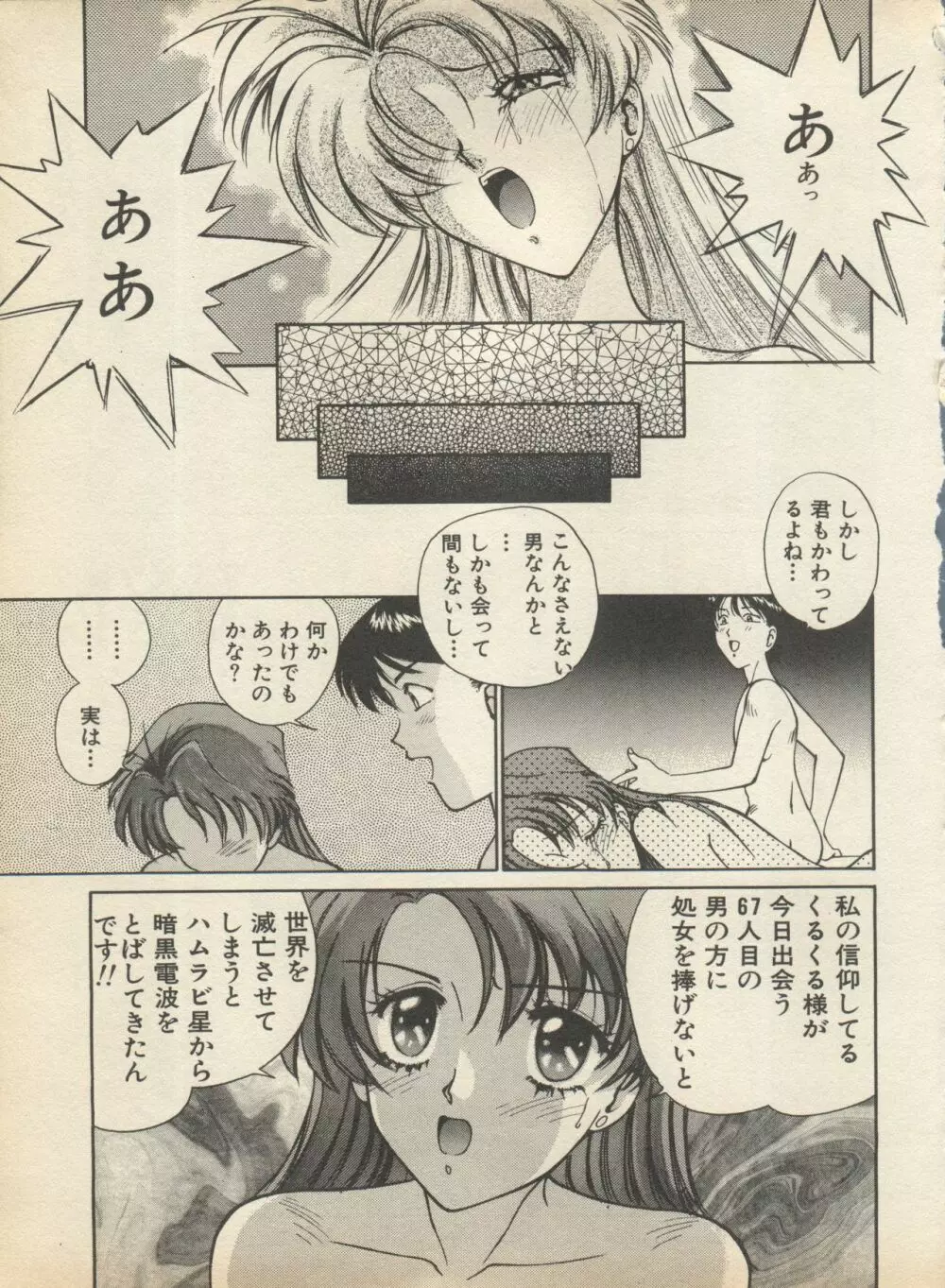 新・美少女症候群 2 未来編 Page.163