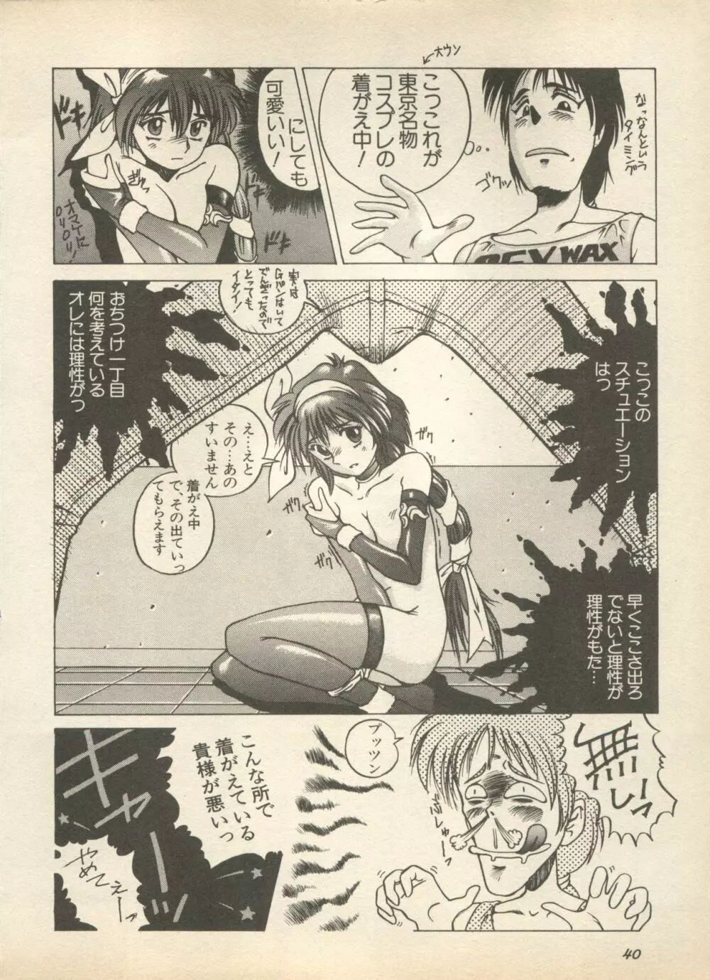 新・美少女症候群 2 未来編 Page.46
