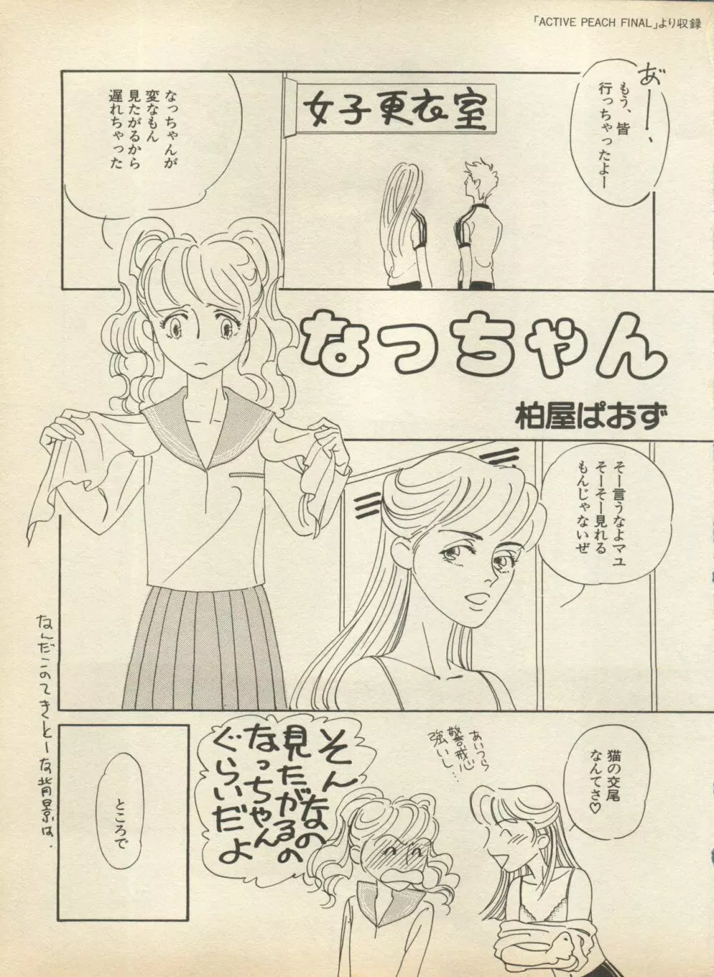 新・美少女症候群 2 未来編 Page.75